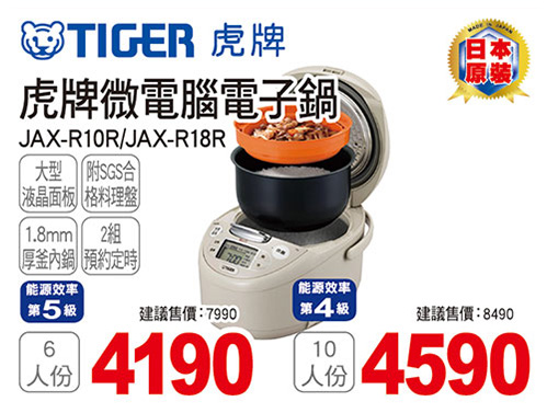 虎牌微電腦電子鍋