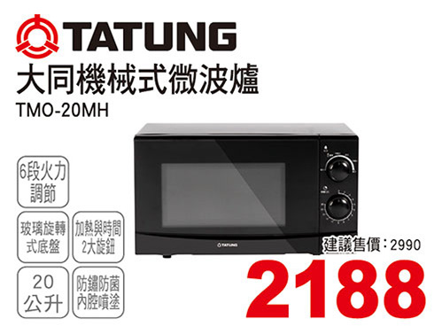 大同機械式微波爐20L
