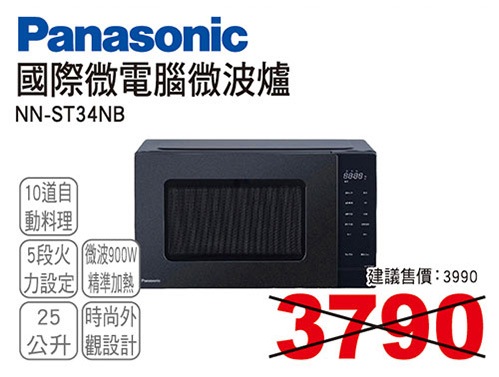 國際25L微電腦轉盤微波爐