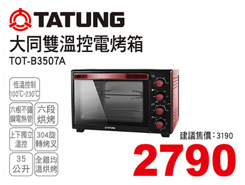 大同35L電烤箱