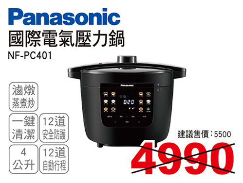 國際電氣壓力鍋