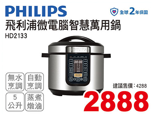 飛利浦微電腦智慧萬用鍋5L