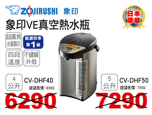 象印VE真空熱水瓶