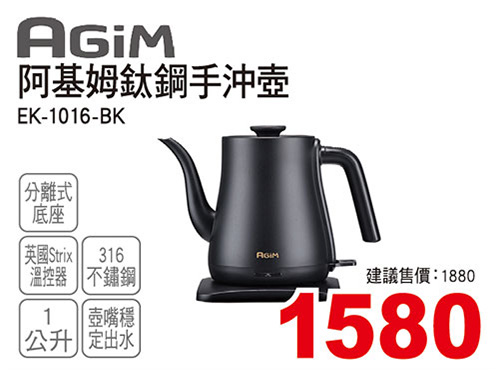 阿基姆鈦鋼手沖壺1L