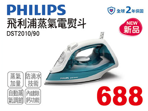 飛利浦蒸氣電熨斗
