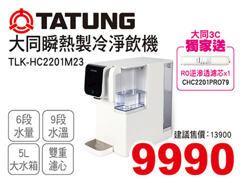 大同瞬熱製冷淨飲機大同瞬熱製冷淨飲機