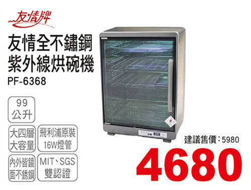 友情99L四層紫外線烘碗機