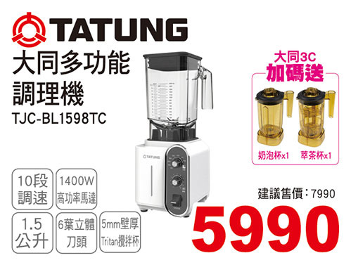 大同多功能調理機