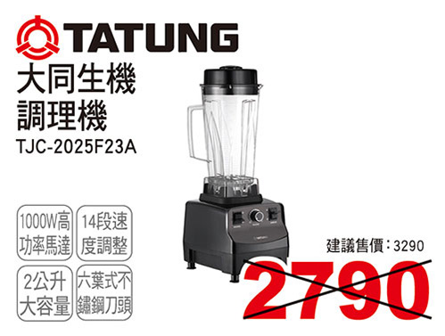 大同生機調理機