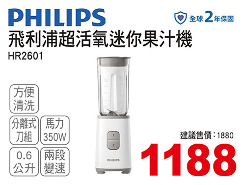 飛利浦超活氧迷你果汁機0.6L