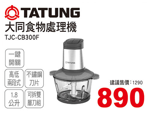 大同食物處理機