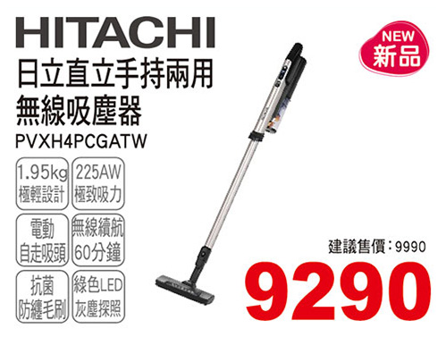 日立直立手持兩用無線吸塵器