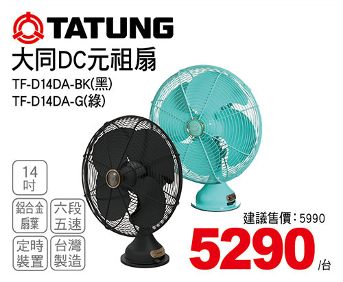 大同DC直流風扇