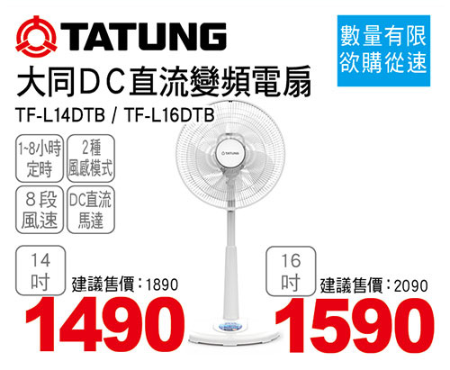 大同直流變頻電扇