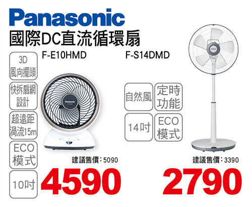 國際DC直流循環扇