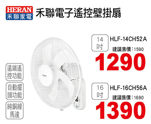 禾聯電子遙控壁掛扇