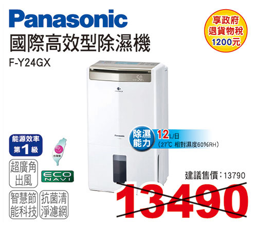 國際W-HEXS除濕機12L