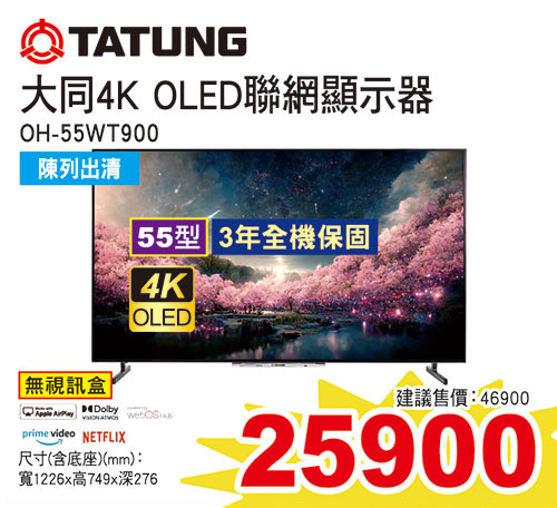 大同55型4K聯網OLED顯示器(無視訊盒)