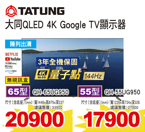 大同QLED 4K Google TV液晶-無視訊盒