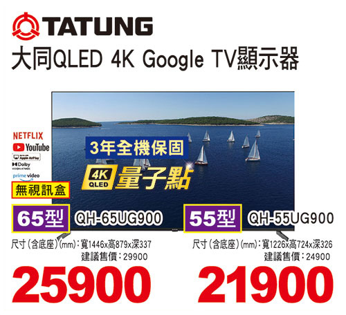 大同QLED 4K Google TV顯示器(無視訊盒)