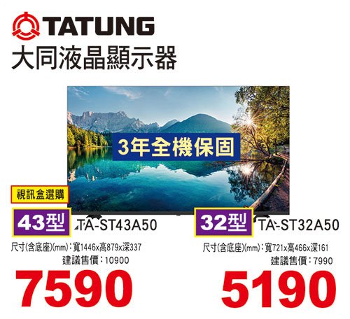 大同液晶顯示器(視訊盒選購)