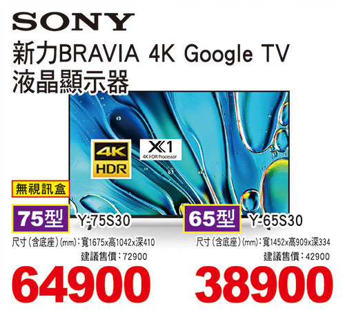 新力 LED 4K GOOGLE TV顯示器