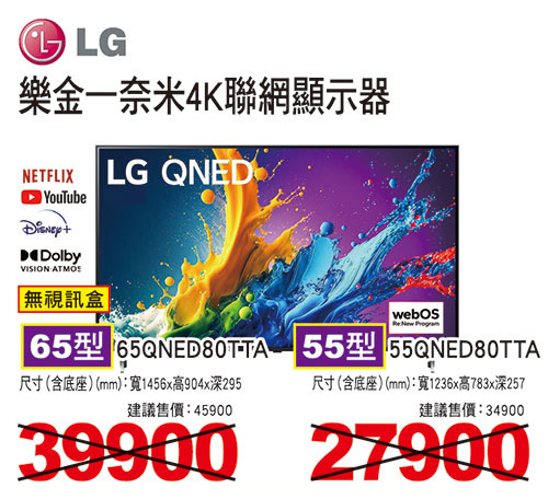 樂金一奈米4K AI語音聯網電視