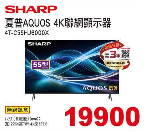 夏普55型4K液晶顯示器