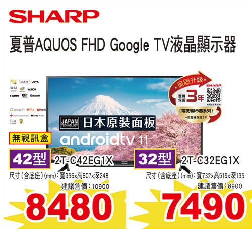 夏普Aquos Androidtv 顯示器(無視訊盒)