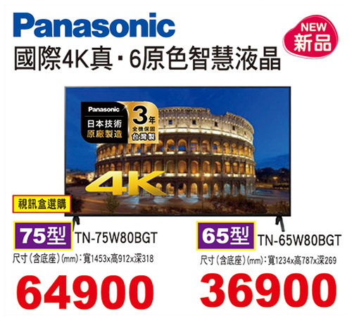 國際4K真‧6原色智慧液晶(視訊盒選購)