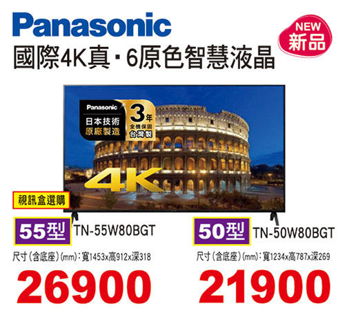 國際4K真‧6原色智慧液晶(視訊盒選購)