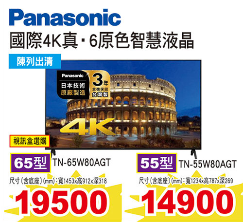 國際4K真‧6原色智慧液晶(視訊盒選購)