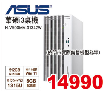 華碩桌機(H-V500MV-31315U042W)