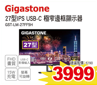 Gigastone 27型IPS USB-C 極窄邊框顯示器