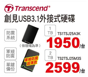 創見USB3.1外接式硬碟
