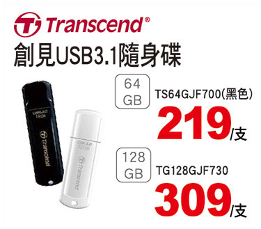 創見USB3.1隨身碟