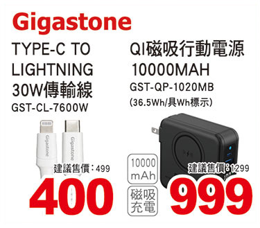 GIGASTONE TYPE-C TO LIGHTNING 30W傳輸線/GIGATONE QI磁吸行動電源10000MAH