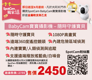 SpotCam無線雲端網路監控視訊攝影機