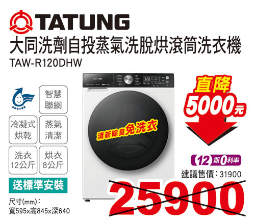 大同變頻聯網蒸氣洗脫烘滾筒洗衣機12KG