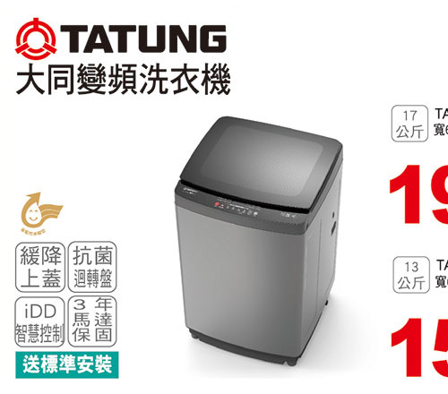 大同變頻洗衣機