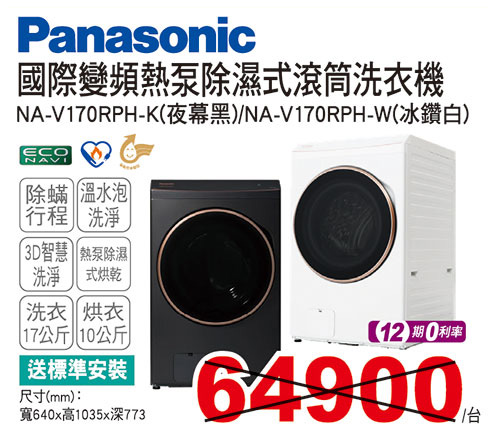 國際變頻熱泵除濕式滾筒洗衣機17KG