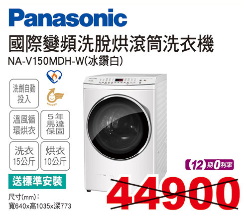 國際變頻洗脫烘滾筒洗衣機15KG(冰鑽白)