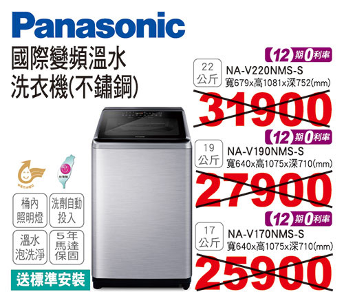 國際變頻溫水洗衣機(不鏽鋼)