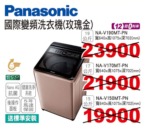 國際變頻洗衣機(玫瑰金)