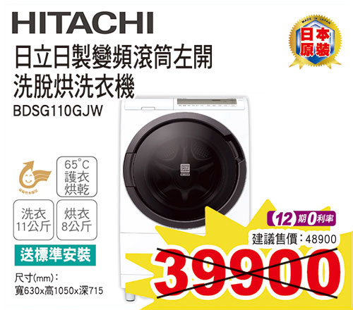 日立日製變頻滾筒左開洗脫烘洗衣機11KG