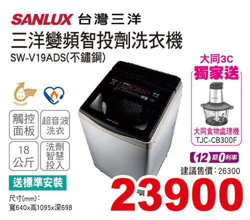 三洋變頻智投劑洗衣機18公斤(不鏽鋼)