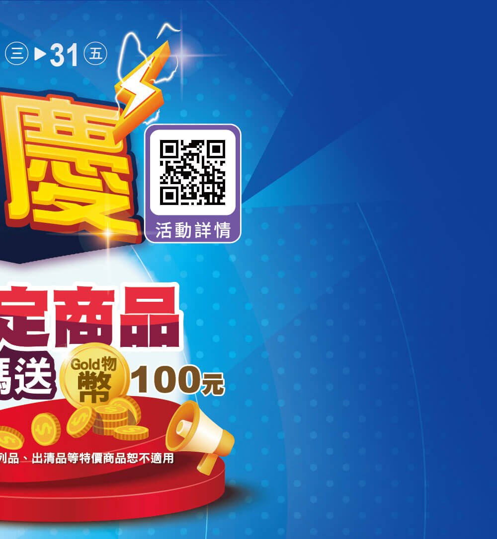 家電狂歡週年慶