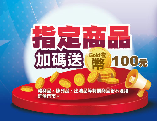 家電狂歡週年慶