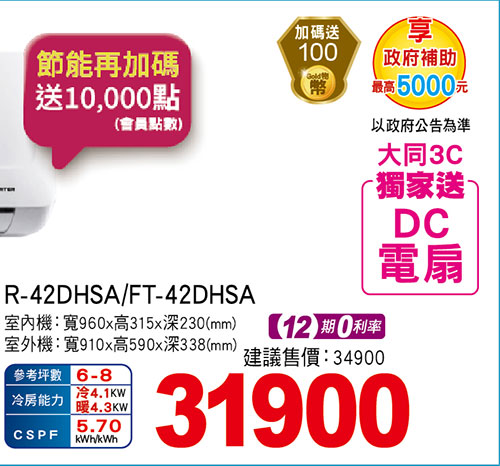 大同豪華PLUS變頻冷暖空調