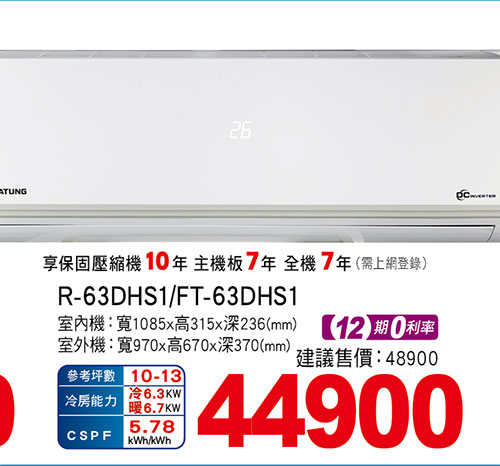 大同時尚變頻冷暖空調(新品上市)